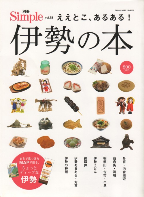 伊勢年鑑2016 伊勢志摩さいこう会-新刊紹介 伊勢の本